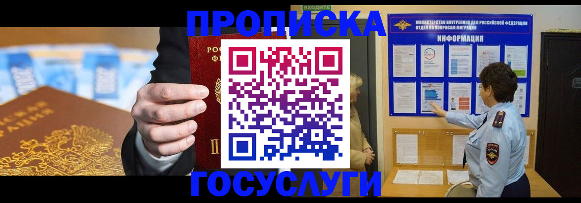 прописка 2025 в Тырныаузе