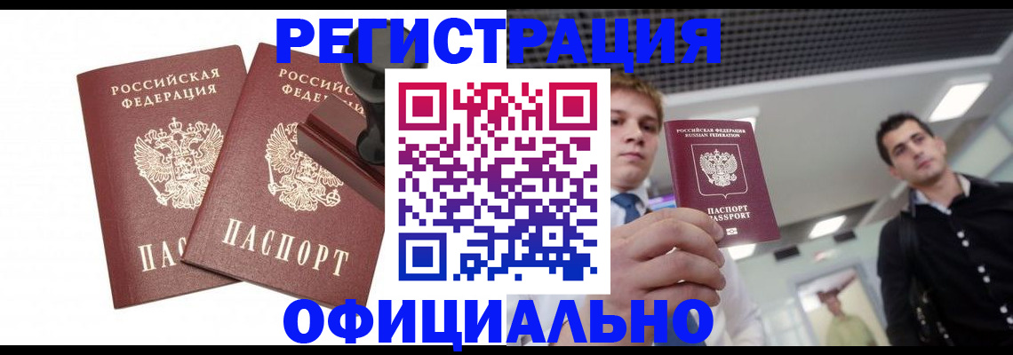 временная регистрация в квартире в Тырныаузе